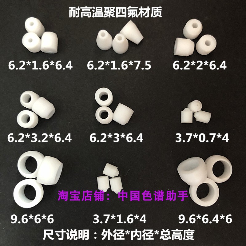 实验室色谱气路1/161/81.6 2 361/4聚四氟卡套压垫 密封垫 耐高温
