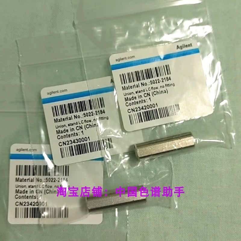安捷伦液相双通替代5022-2184 两通色谱不锈钢二通直通接头