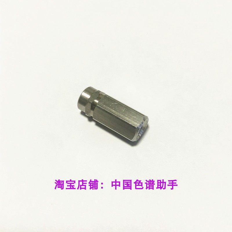 安捷伦岛津液相色谱接头1/16-1/32不锈钢变径二通直通双通两通
