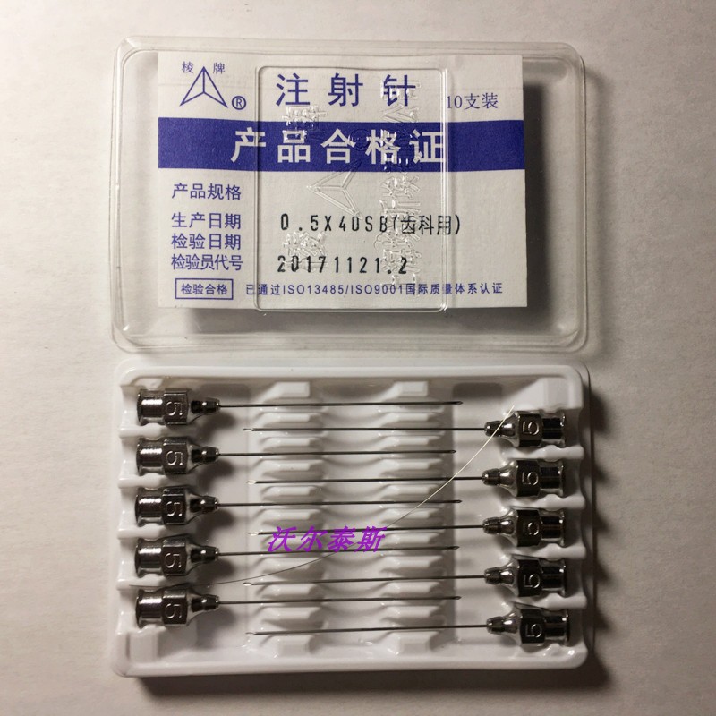 上海棱牌不锈钢0.5*40点胶针筒针头牙科针头 色谱实验室针头