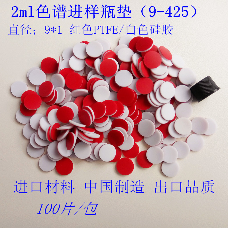 岛津戴安8-4251.5mL色谱进样瓶隔垫 8*1.5mm解析瓶垫
