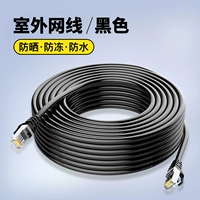 Super Five Super Outdoor Black Network Cables [Anti -Freezing, Sun Protection] Двойной слой снаружи ★ Жесткая линия