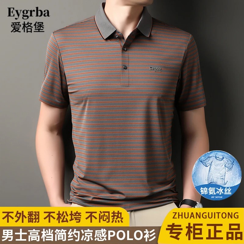 Aigebao [Satin Ice Silk + High Elasticity Seamless] High-End Summer Quick-Drying Short-Sleeved T-Shirt for Men Casual Stripesd Business