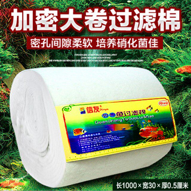 Xinyou 0110 encrypted large roll filter cotton Biochemical cotton fish tank physical filtration water purification cotton culture white cotton filter material