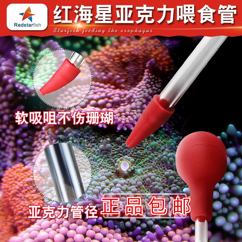 Red Sea Stars New Acrylic Coral Feeding Machine Coral Food Feeding Tube Fish Tank Feeding Tools Feeding Straws