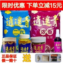 Xiaoyaoqing second generation 2nd generation Xiaoyaoqing strong fragrance new Xunlongqing track battle herring food granules fish bait nest material