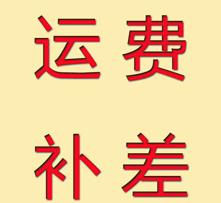 Special for the price difference-Taobao