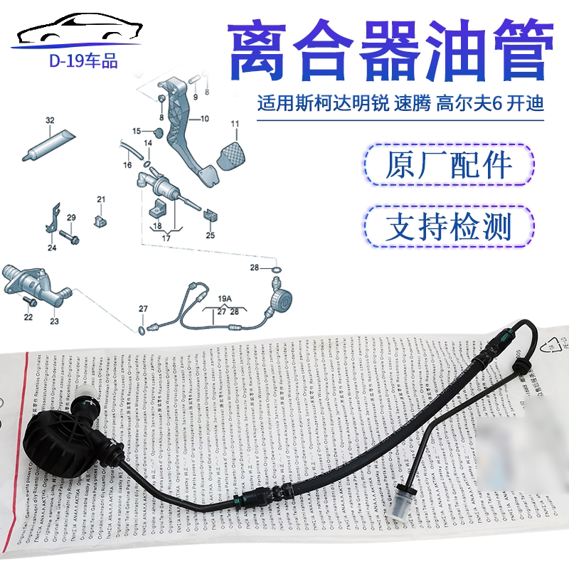 Suitable for Volkswagen Sagitar, Touran, Superb, New Passat, Octavia, Caddy Clutch Oil Pipe Master Cylinder Connecting Pipe Suitable for Volkswagen Sagitar, Touran, Superb, New Passat, Octavia, Caddy Clutch Oil Pipe Master Cylinder Connecting Pipe