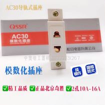 AC30 modular socket two-hole 2-hole 10A-16A socket distribution box C45 rail power socket