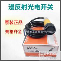 Authentic for the letter vision photoelectric switch photoelectric sensor VE-M18-10N1 NPN
