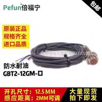 Original Po Ning Proximity Switch GBT2-12GM-N1 N2 P1 P2 D1 A1 Waterproof and Oil Resistant