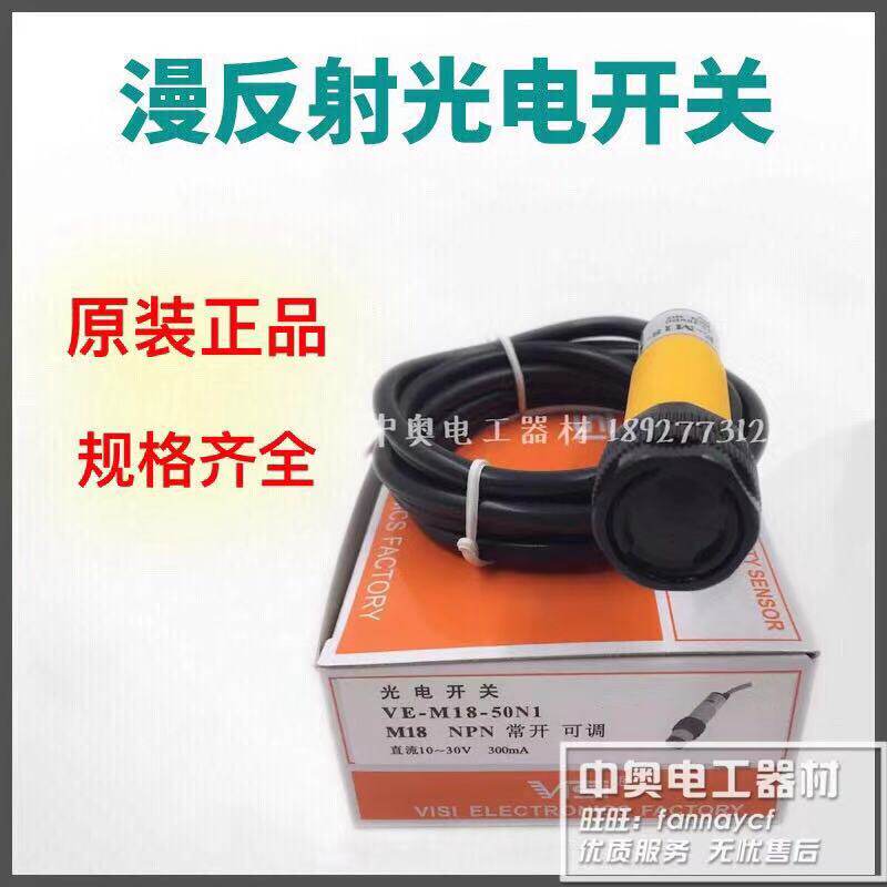 Authentic VISI photoelectric switch Photoelectric sensor VE-M18-50N1 NPN normally open type Adjustable type