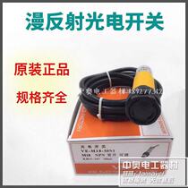 Authentic case for letter VISI photoelectrical photoelectric sensor VE-M18-50N1 NPN Normally Open Type Adjustable