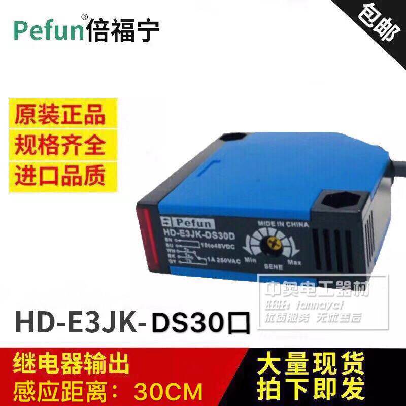 New original Beifunning photoelectric switch sensor HD-E3JK-DS30A DS30D DS30M