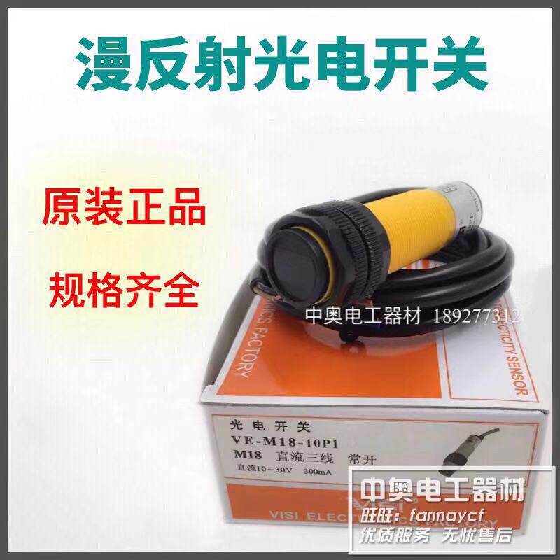 The new visi for the letter original photoelectric switch sensor VE-M18-10P1 DC three-wire normally open