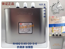 The Shunde Runhua Power capacitor RHBQ 0 45-20-3-E 450V 20KVAR anti-harmonic reinforcement