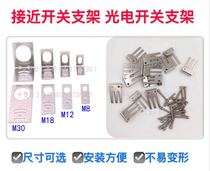 Proximity switch photoelectric switch bracket M8M12M18MPL-05NTL-Q5MC1 SN04-N series bracket