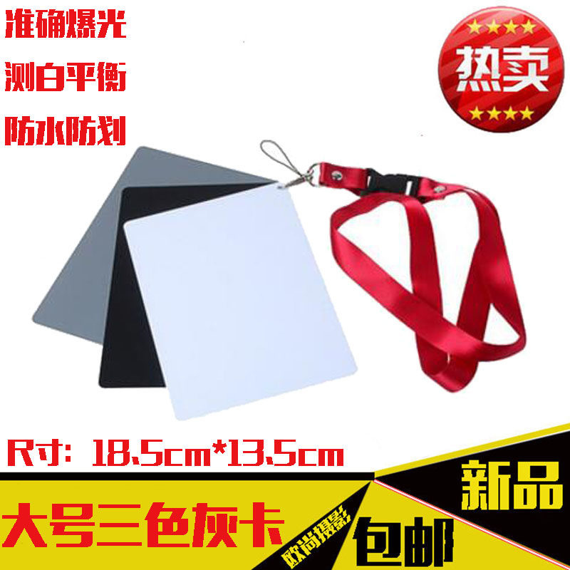 Large 18 degree gray card white balance card portable photographic gray board black white gray tricolor card in gray board lighting board