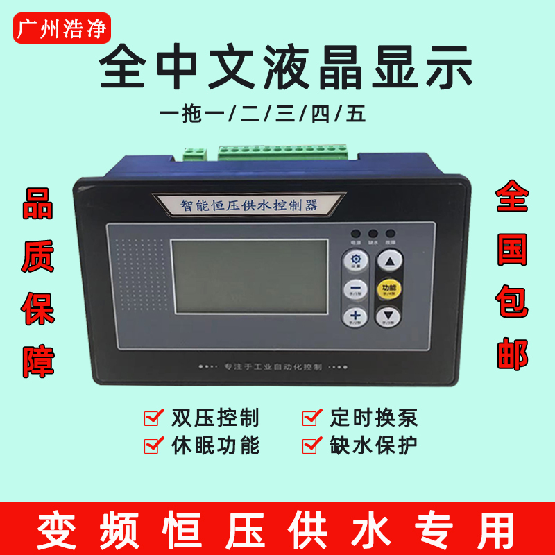 Constant Pressure Water Supply Controller, Fully Chinese Lcd Intelligent Controller, Water Pump Frequency Converter Controller, One-To-Five Automatic Constant Pressure Water Supply Controller, Fully Chinese Lcd Intelligent Controller, Water Pump Frequency Converter Controller, One-To-Five Automatic