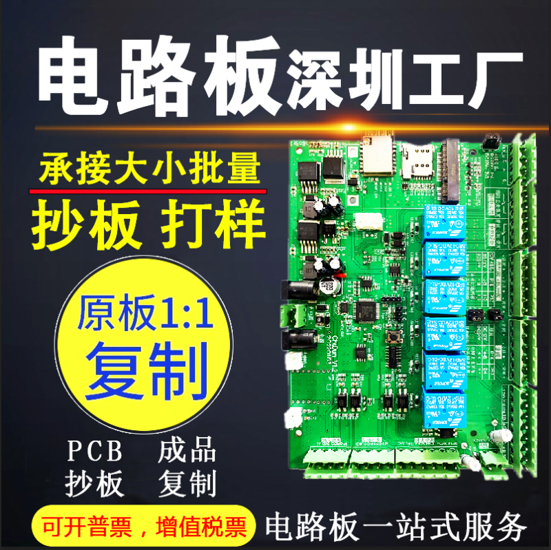 Pcb Copy Board Circuit Board Original Board 1:1 Copy Chip Decryption Pcb Proofing Smt Chip Mounting Dip Post-Soldering One-Stop Service