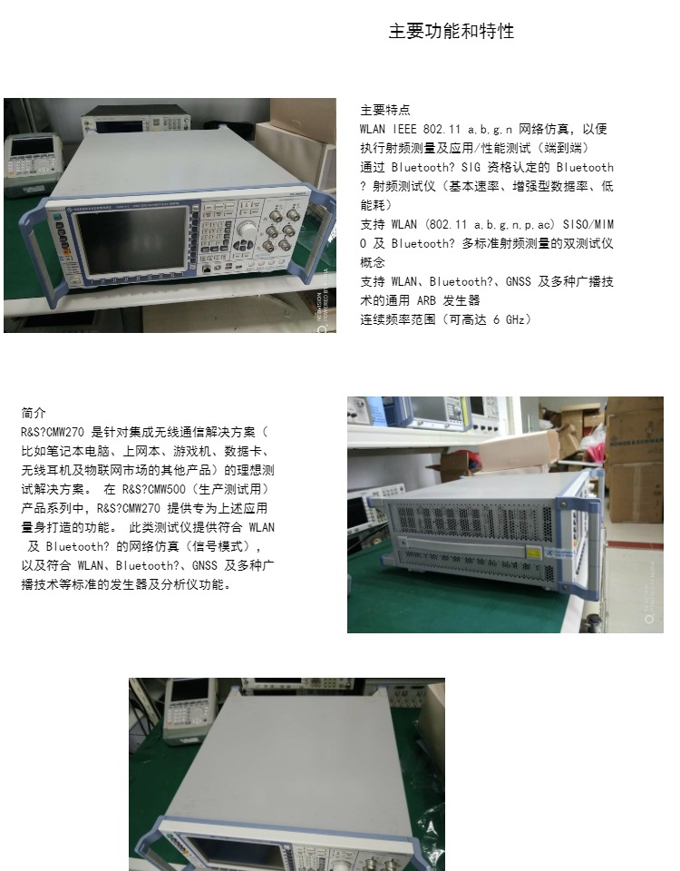 R&S德国罗德与施瓦茨CMW270 手机综合测试仪 6G