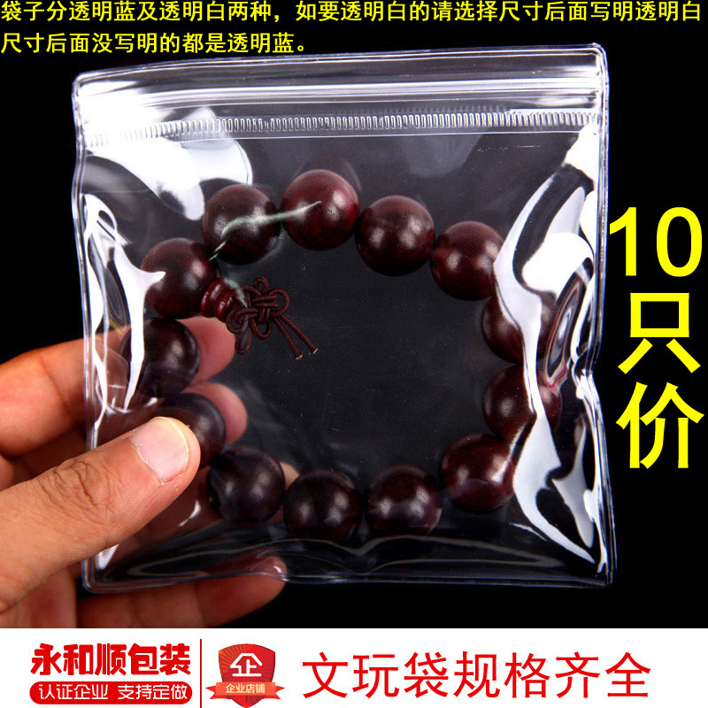 Text play walnut Buddha beads PVC thickened transparent jewelry Jade hand string Jewelry storage self-sealing sealed packaging bag