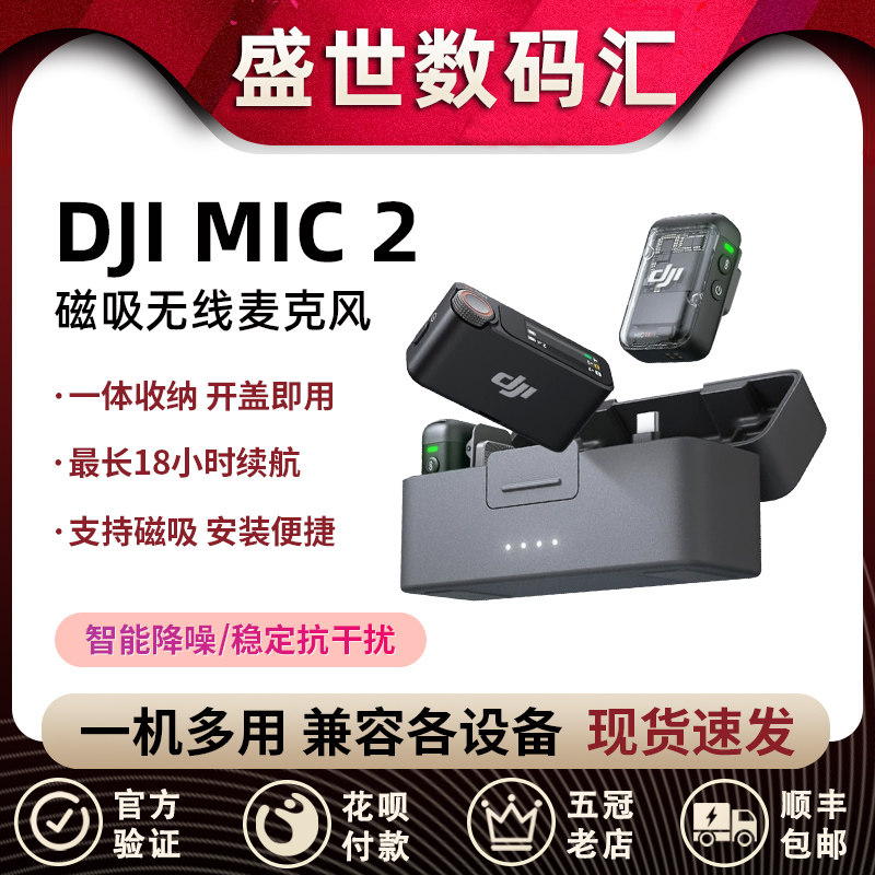 25年必买！大疆MIC 2代一拖二领夹麦，直播录音天花板？-麦克风-淘宝好物网