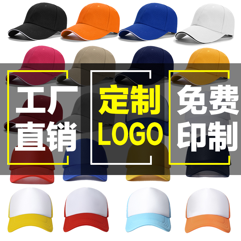 Advertising cap custom logo printing custom work cap volunteer hat child cap diy cap travel cap