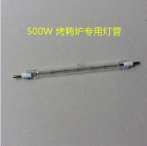 Promotion 24 type roast duck stove special tungsten halogen 500W lamp holder tungsten tube lamp bulb lighting baking lamp