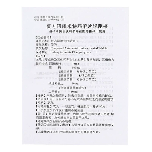 泌特 Составные азидные таблетки таблетки 20 таблетки/коробка RX.