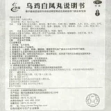 腾药 Wuji Baifeng Wan 12 мешков для дефицита ци и тонкой менструации QH