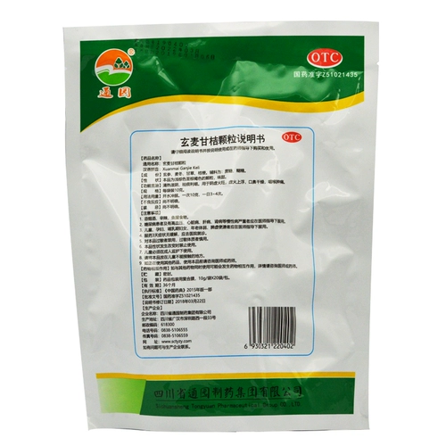 Tongyuan Xuanmai Gan Orange Granules 10G*20 мешков/мешки Очистка тепла, отеки горла и рисование QH