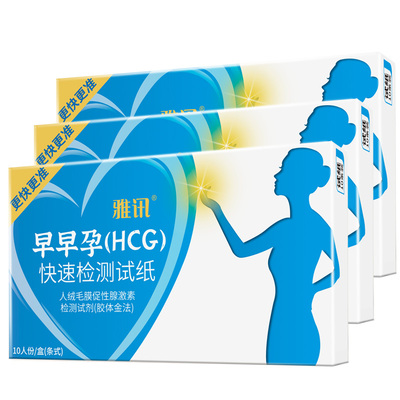 验孕试纸10条+10个尿杯+1支验孕棒