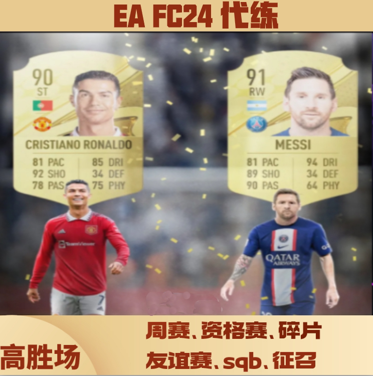 FIFA fc24 weeks of qualifying for DR friendship Sdebris generation to practice PCPSXBOX full platform-Taobao
