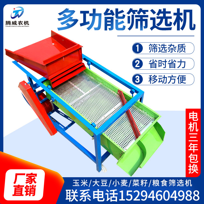 Large and small vibration screening machine Household multi-functional corn and wheat grain industrial particles Household electric separator