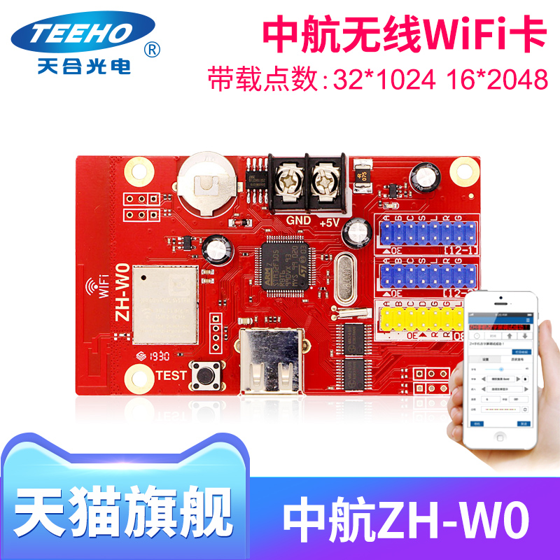 China Airlines W0 control card wireless WIFI control card strip screen card LED display screen control card