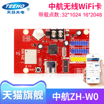 AVIC W0 control card Wireless WIFI control card strip screen card LED display control card