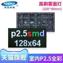 Tianhe photoelectric indoor P2 5 full color fog light headboard LED full color display large screen unit Board