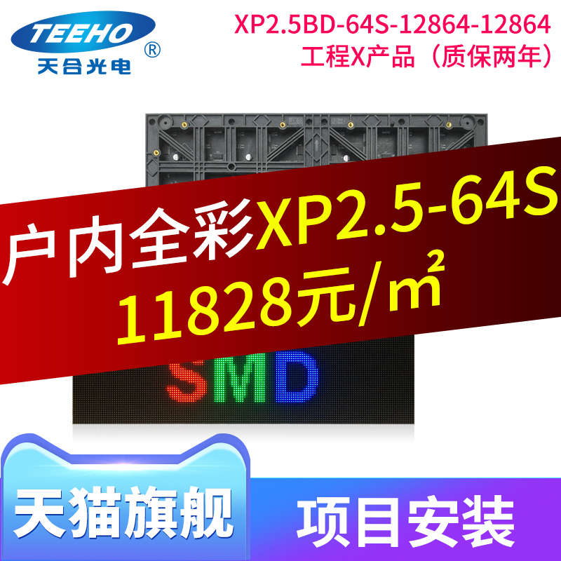 Trina Optoelectronics project indoor XP2 5 full color screen installation LED full color display advertising screen large screen