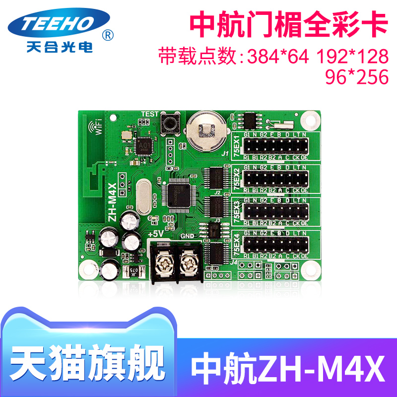 China Airlines ZH-M4X door head full-Carnivals LED full-carnival walking word advertising display door lintel full-carnival WiFi control card