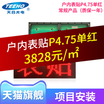 Tianhe Optoelectronics conventional indoor table P4 75 single red installation LED display advertising screen