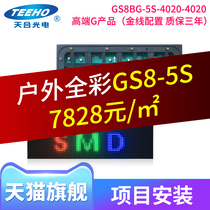 Tianhe photoelectric high-end gold wire outdoor GS8 full color screen installation LED full color display advertising screen large screen