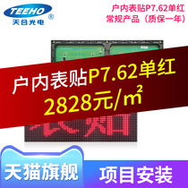 Tianhe Optoelectronics conventional indoor table P7 62 single red installation LED display advertising screen