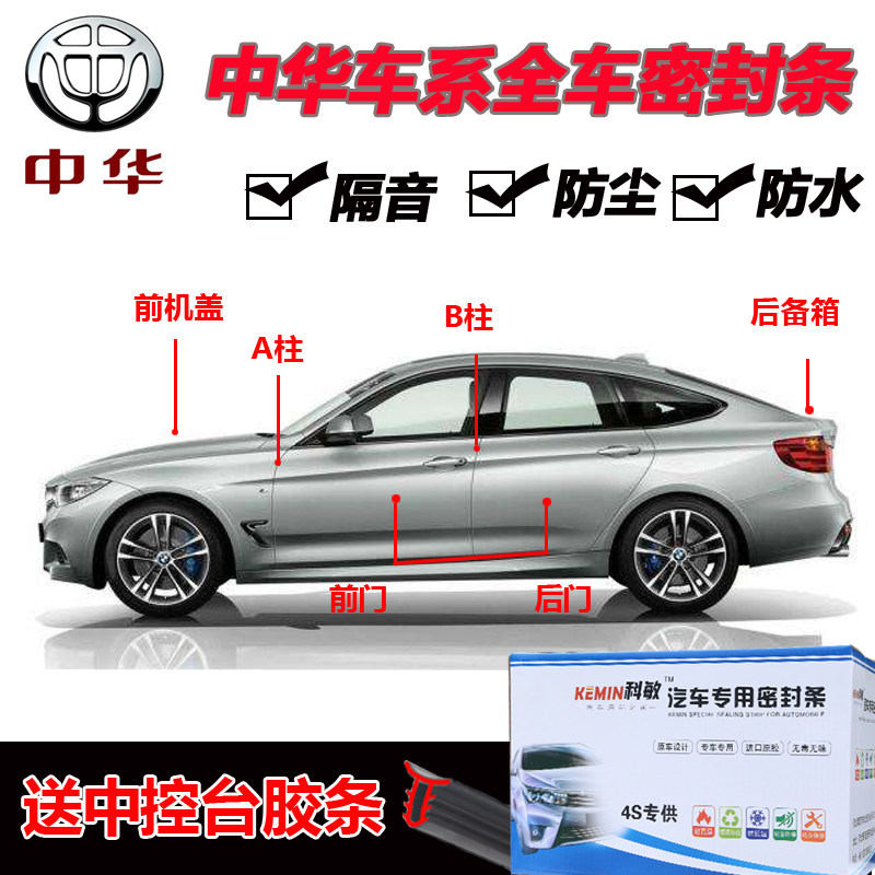 Chunghwa JCROSS FRV FSV Special steam door full car sealing strip anti-dust sealing adhesive strip