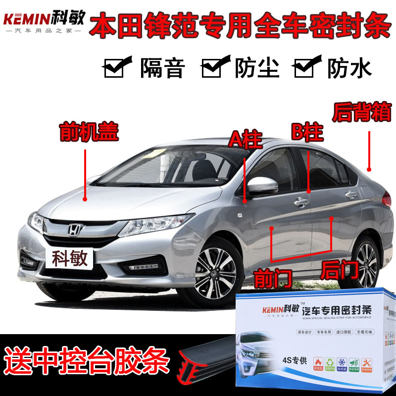 Honda City Special Automotive Door Voice Protection Dust-proof Sealing Rope Full Vehicle Sealing Accessories