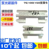 Light steel keel accessories 75 support card 100 150 support card u accessories partition card partition wall vertical keel