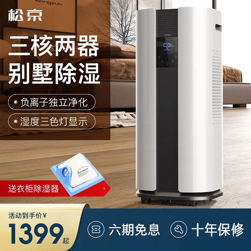 Songjing DH03 dehumidifier Home villa bedroom living room dehydrating dehydrating machine high power basement