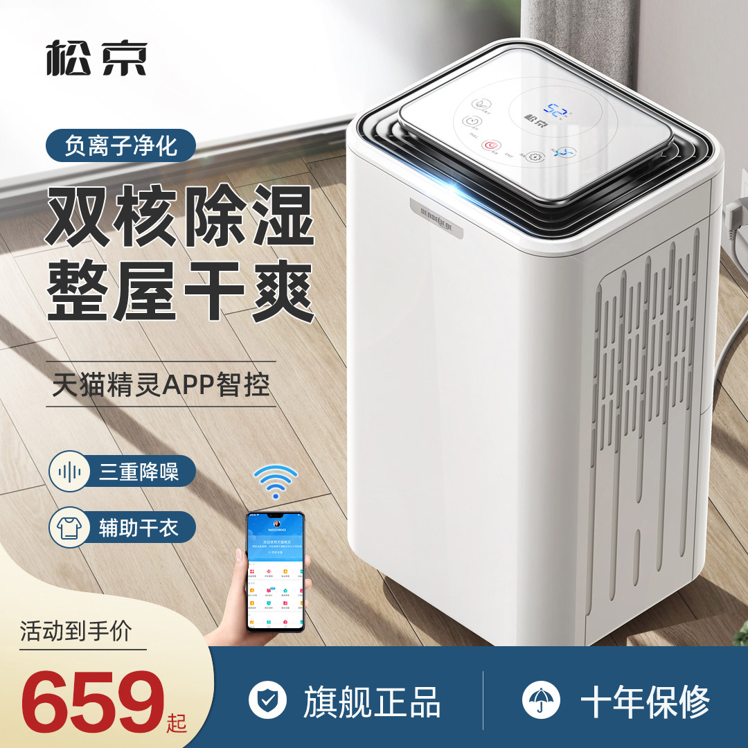 Songjing DH02 dehumidifier Home silent dehumidifier dehumidifying bedroom indoor moisture absorption basement dryer air