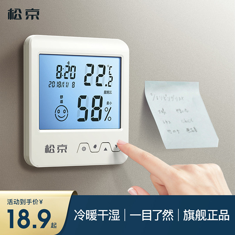Songjing thermometer Household indoor precision wall-mounted electronic temperature and humidity meter High precision temperature and humidity meter Baby room