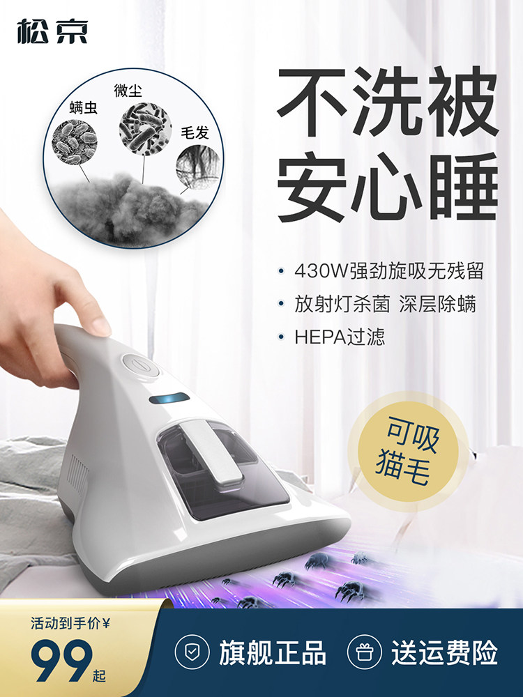 Songjing mite removal instrument Household bed small ultraviolet sterilization machine Mite removal vacuum cleaner Large suction mite removal artifact